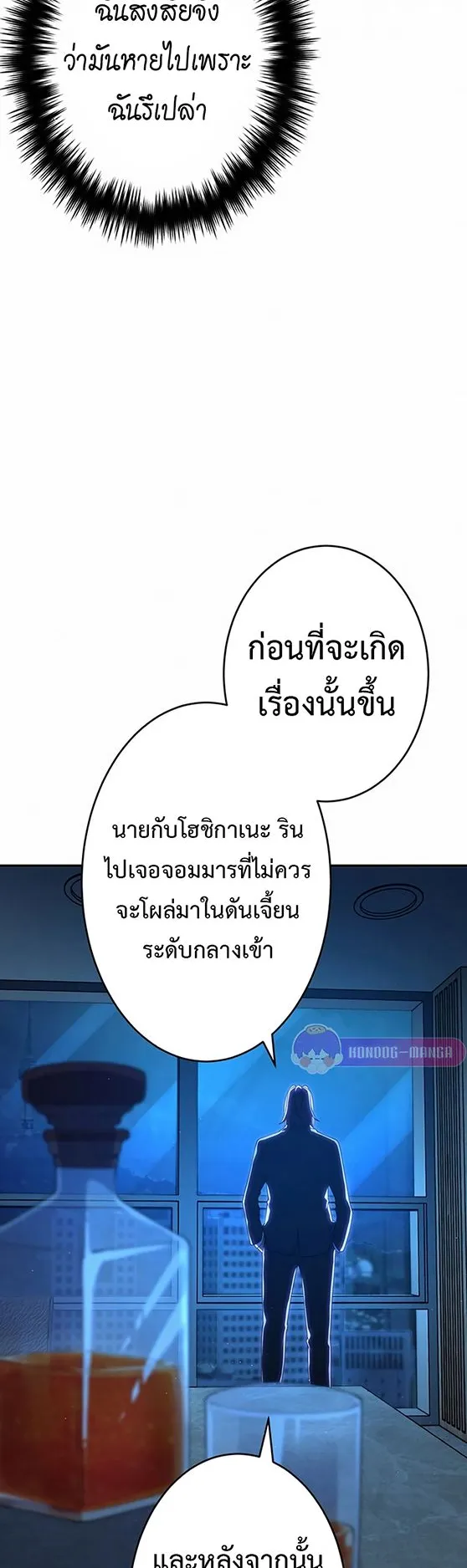 The God-Slaying Copycat ตอนที่ 32 หน้า 39