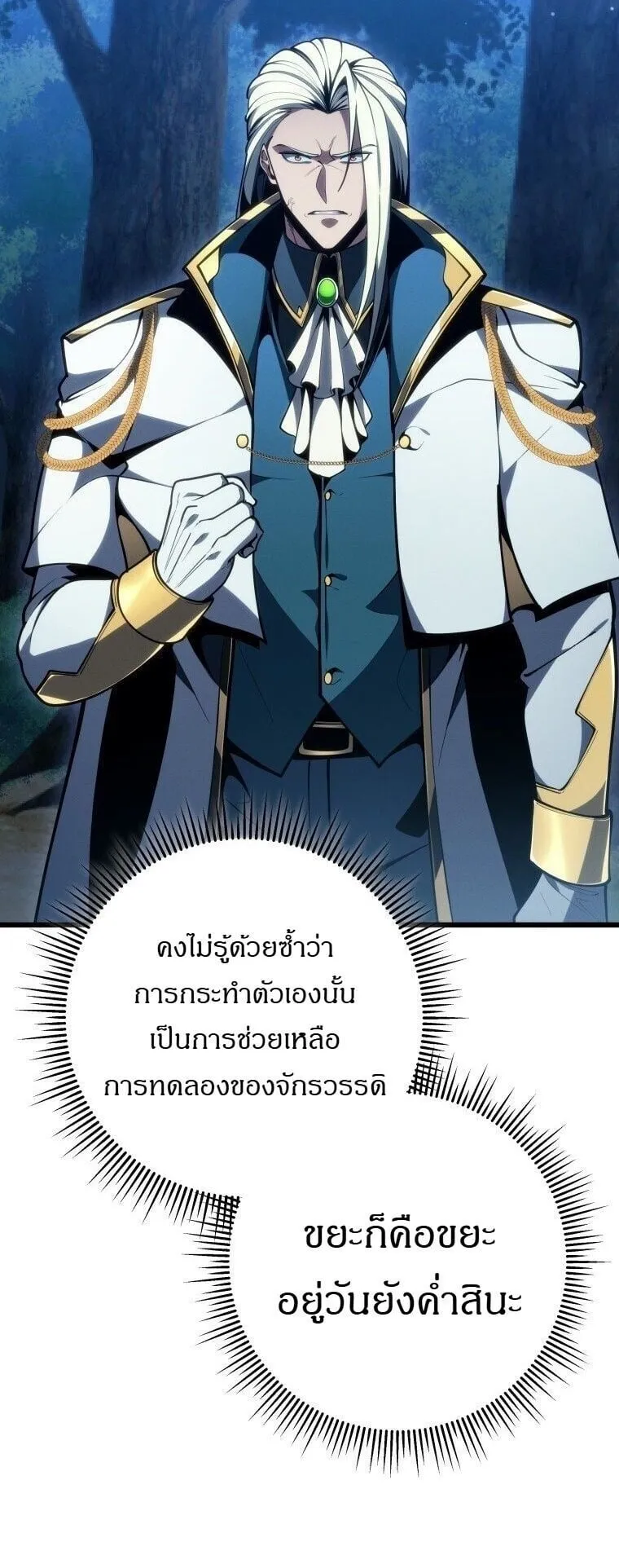 A Dragonslayer’s Peerless Regression ตอนที่ 70 หน้า 9