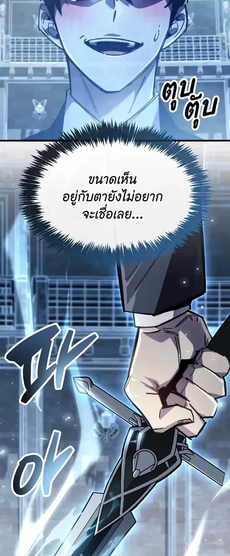 The Player Hides His Past ตอนที่ 103 หน้า 13