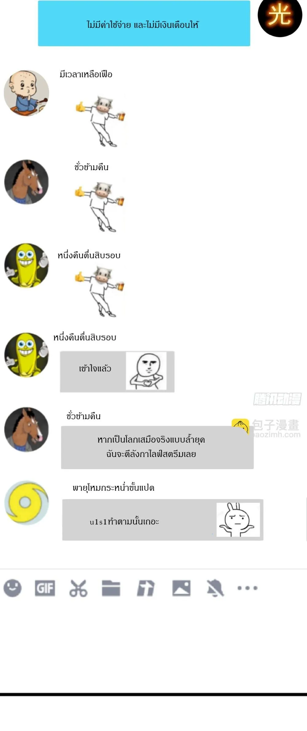 This Game Is Too Realistic ตอนที่ 3 หน้า 35