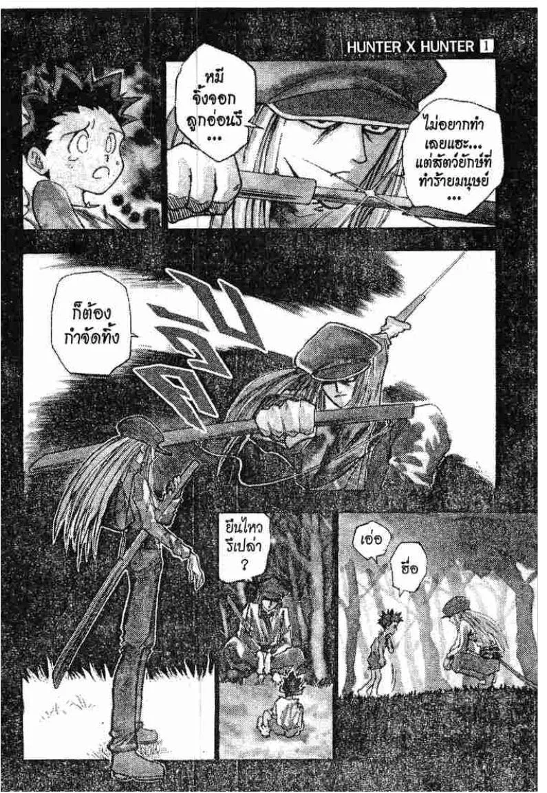 Hunter x Hunter ตอนที่ 1 หน้า 16