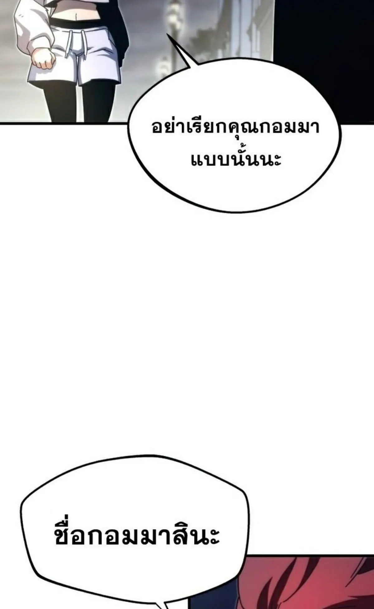 I Took Over The Academy With a Single Sashimi Knife ตอนที่ 10 หน้า 113