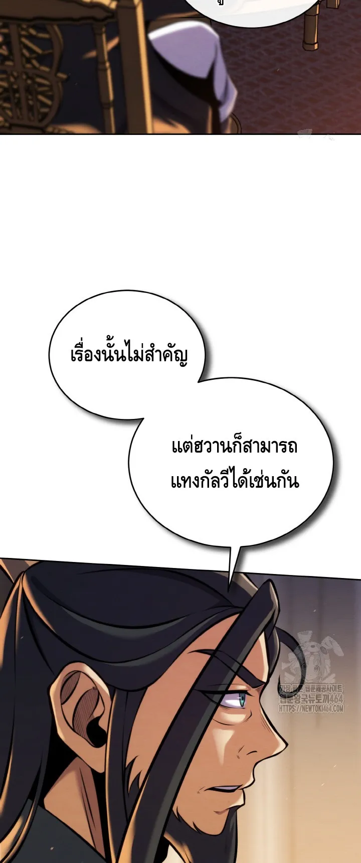 I Become the Youngest Disciple of the Martial Arts Leader ตอนที่ 18 หน้า 54