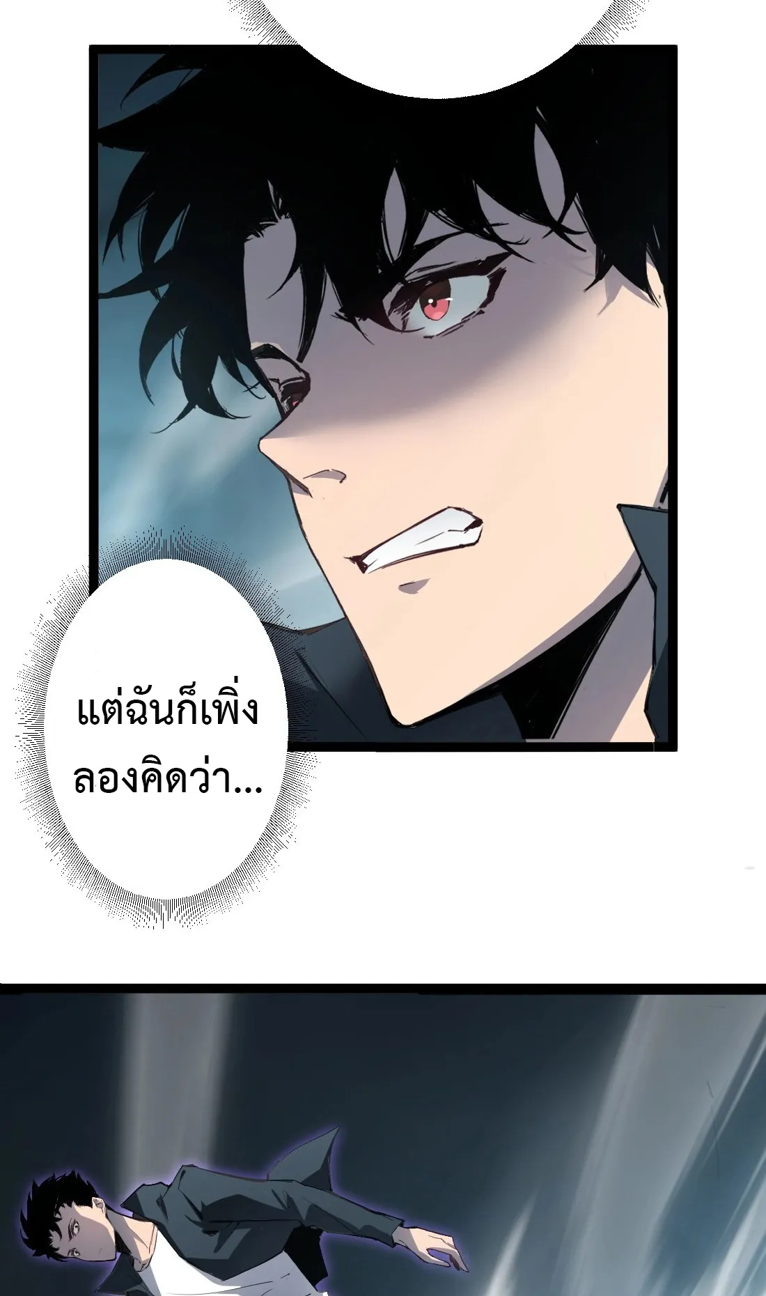 Overlord of Insects ตอนที่ 3 หน้า 83