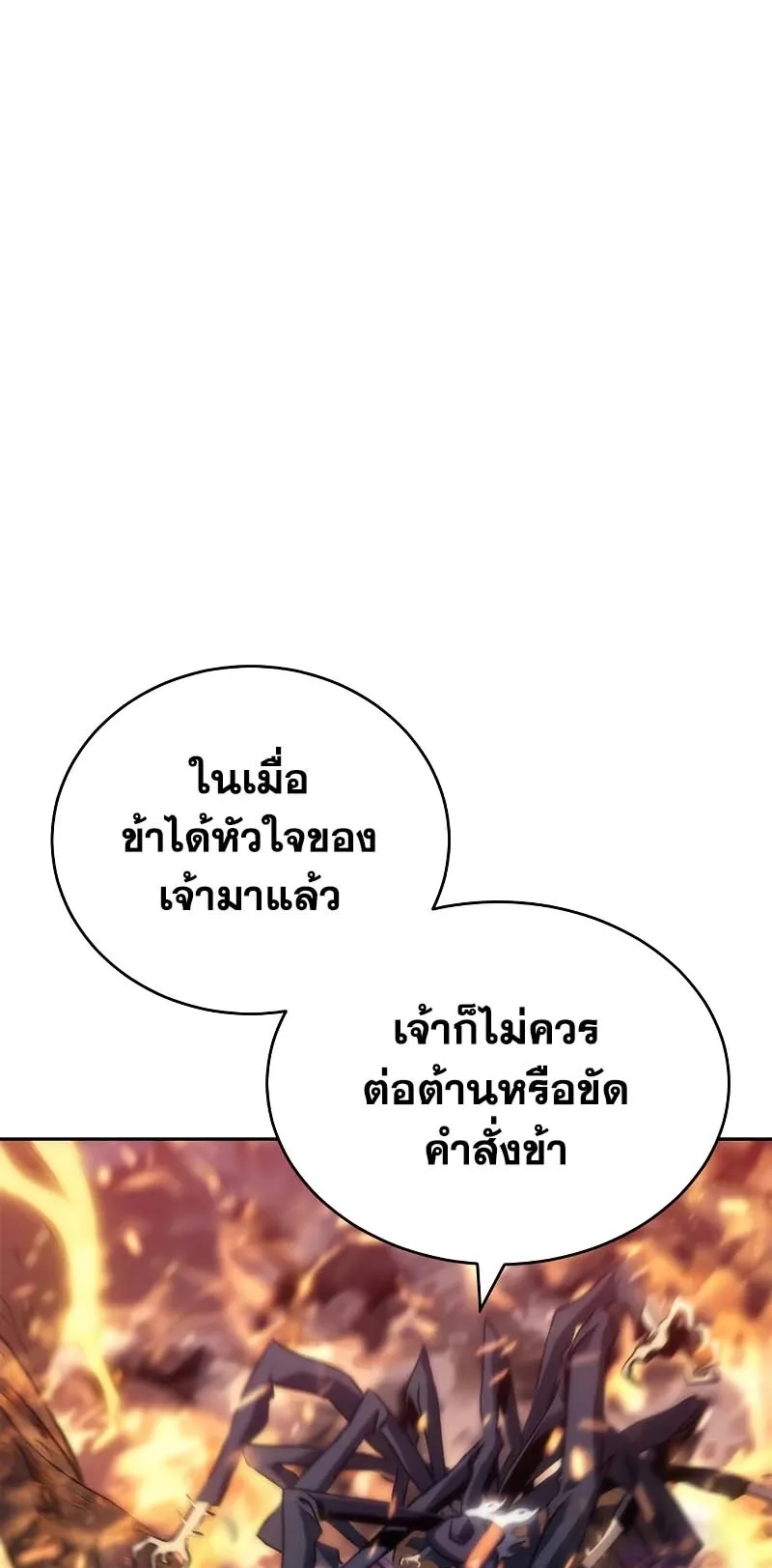 Why I Quit Being the Demon King ตอนที่ 4 หน้า 75