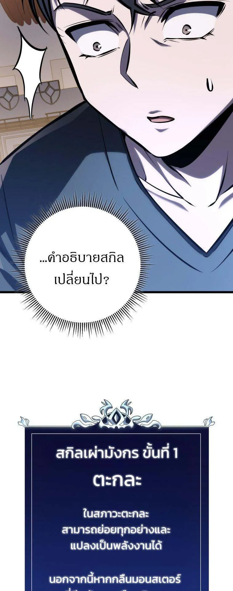 A Dragonslayer’s Peerless Regression ตอนที่ 25 หน้า 62