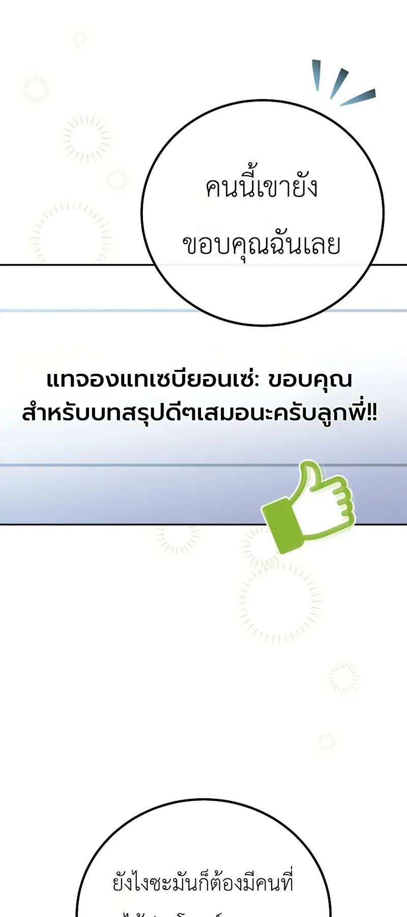 The Apocalypse Needs a Pro ตอนที่ 1 หน้า 77