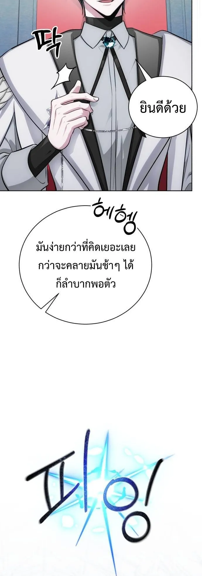 The Magic Tower’s Problem Child ตอนที่ 14 หน้า 13