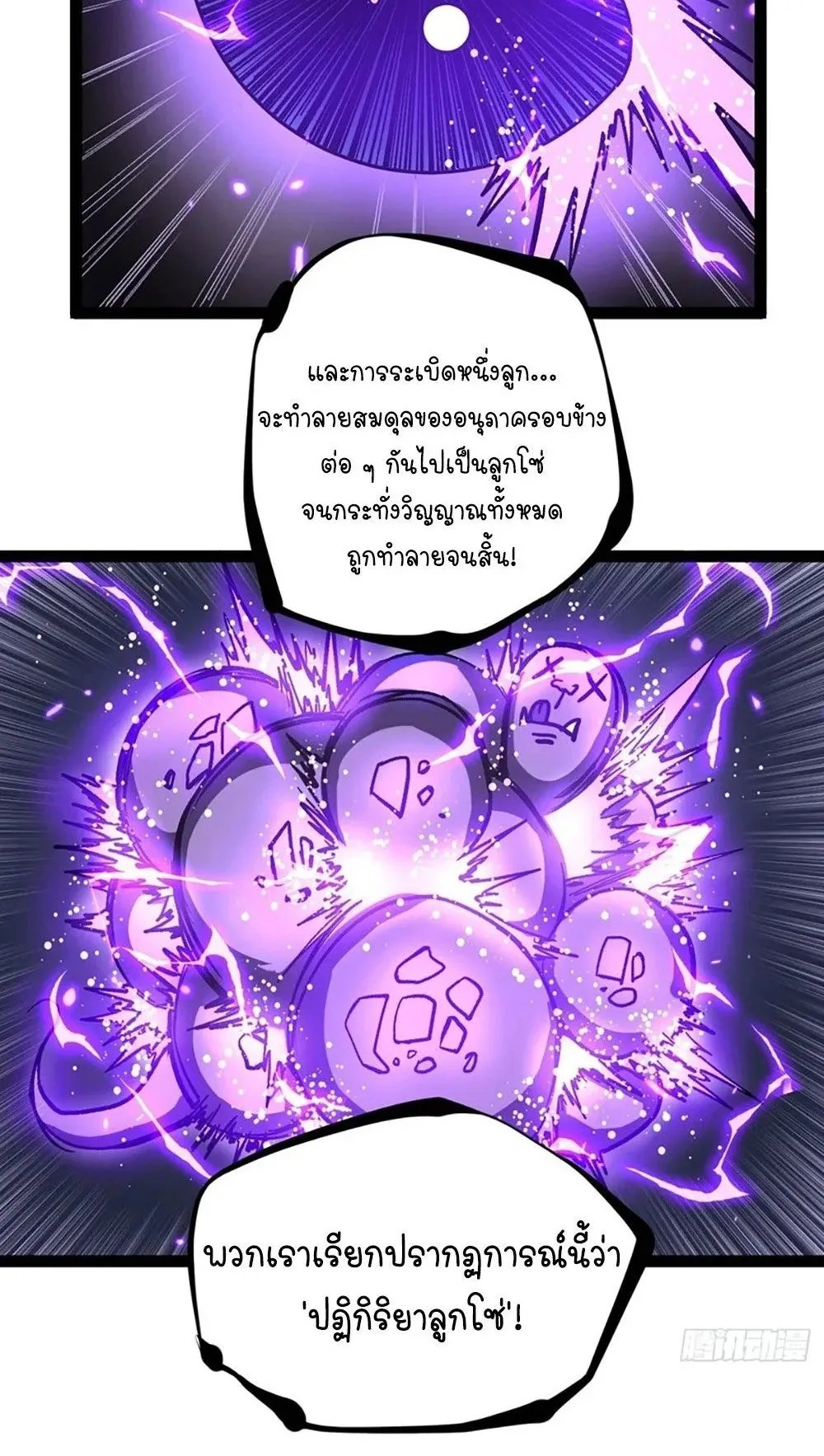 Gatekeeper of the Boundless Worlds ตอนที่ 102 หน้า 4