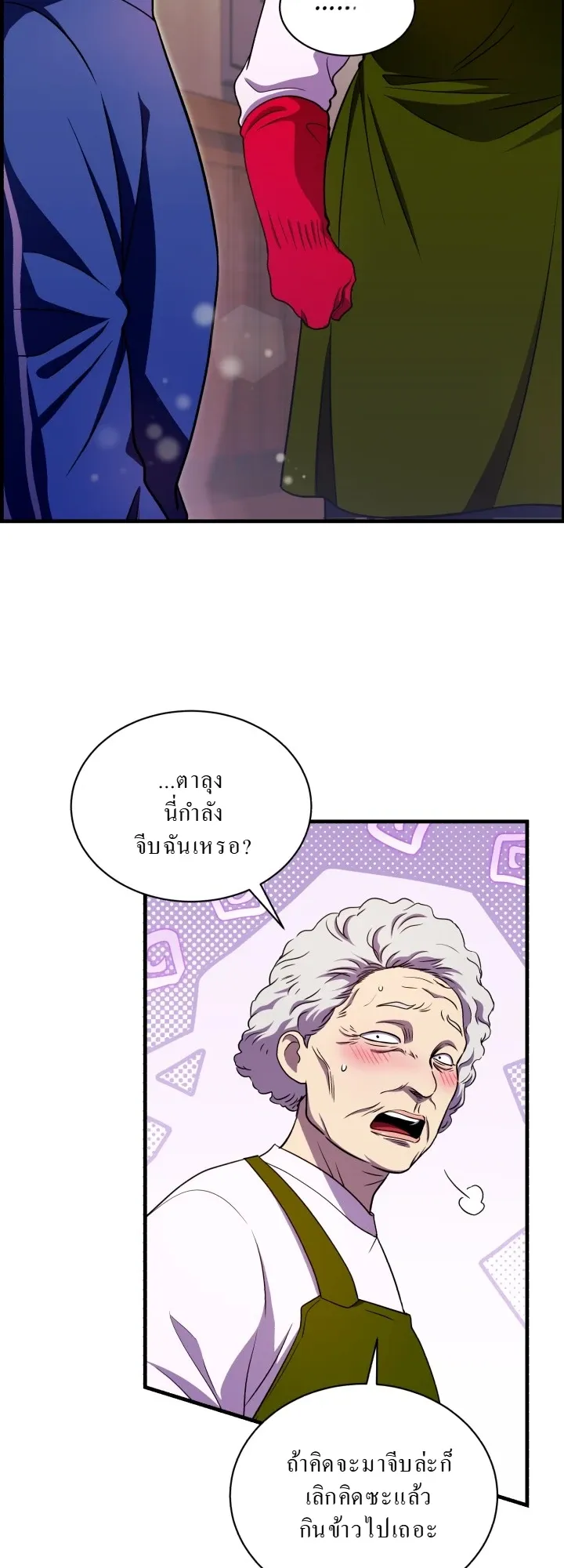 Even the Almighty Is a First-Time Dad ตอนที่ 10 หน้า 26