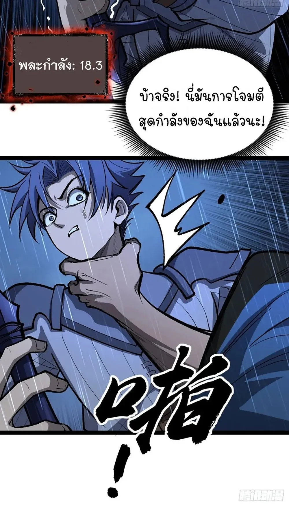 Gatekeeper of the Boundless Worlds ตอนที่ 101 หน้า 7