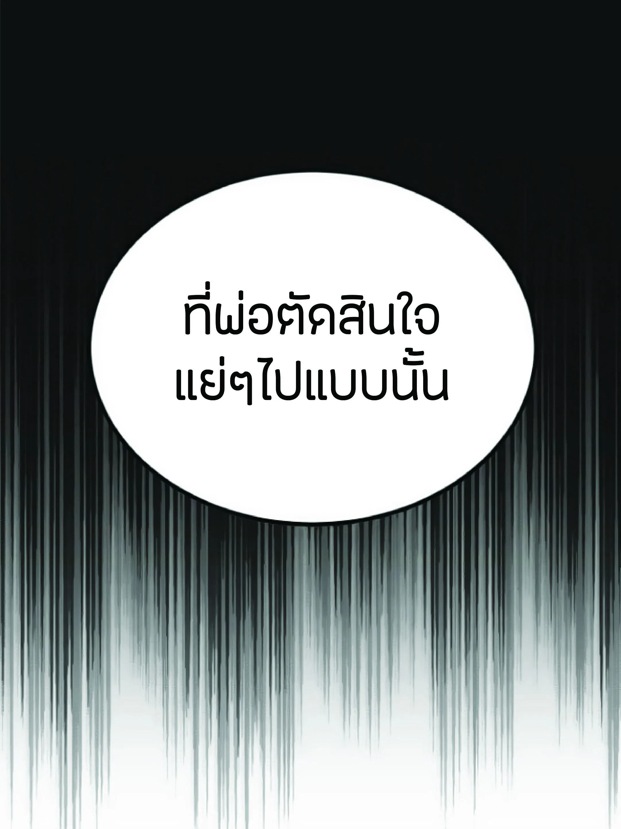 The Heavenly Demon Can’t Live a Normal Life ตอนที่ 2 หน้า 107