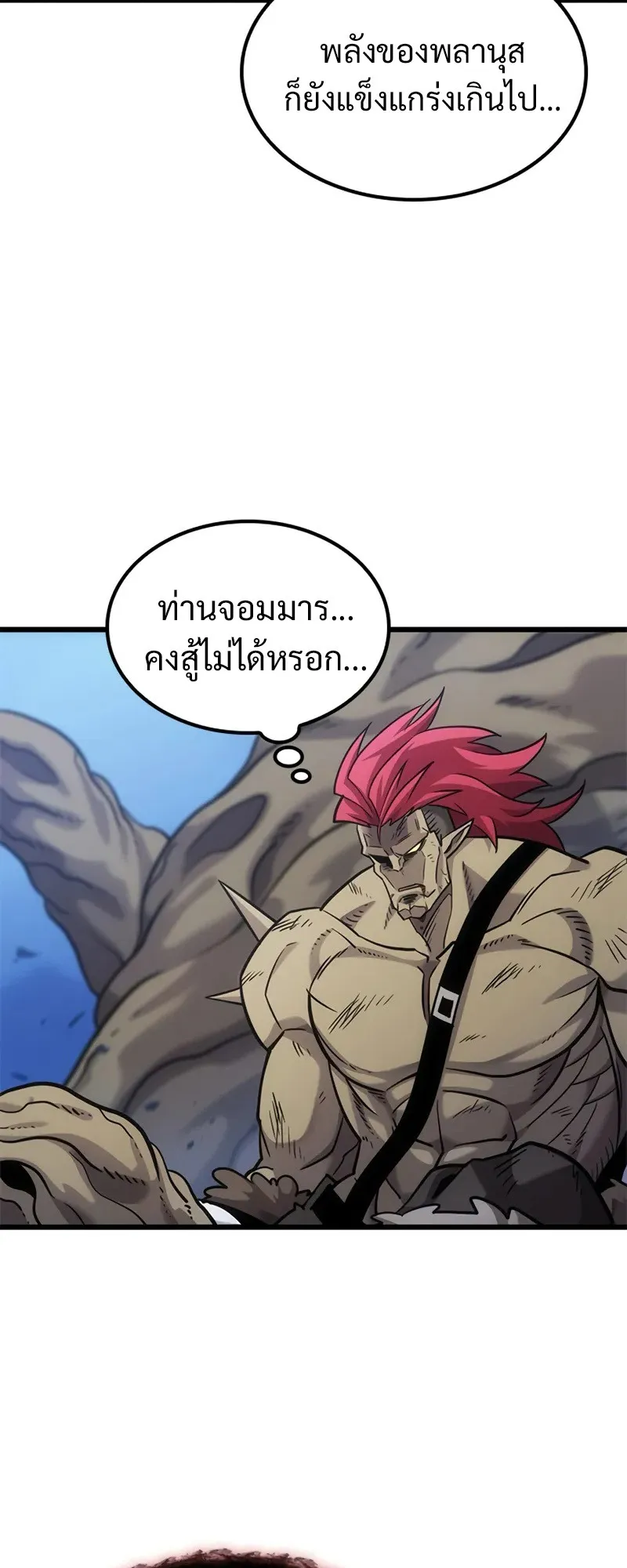 What a Bountiful Harvest, Demon Lord! ตอนที่ 18 หน้า 63