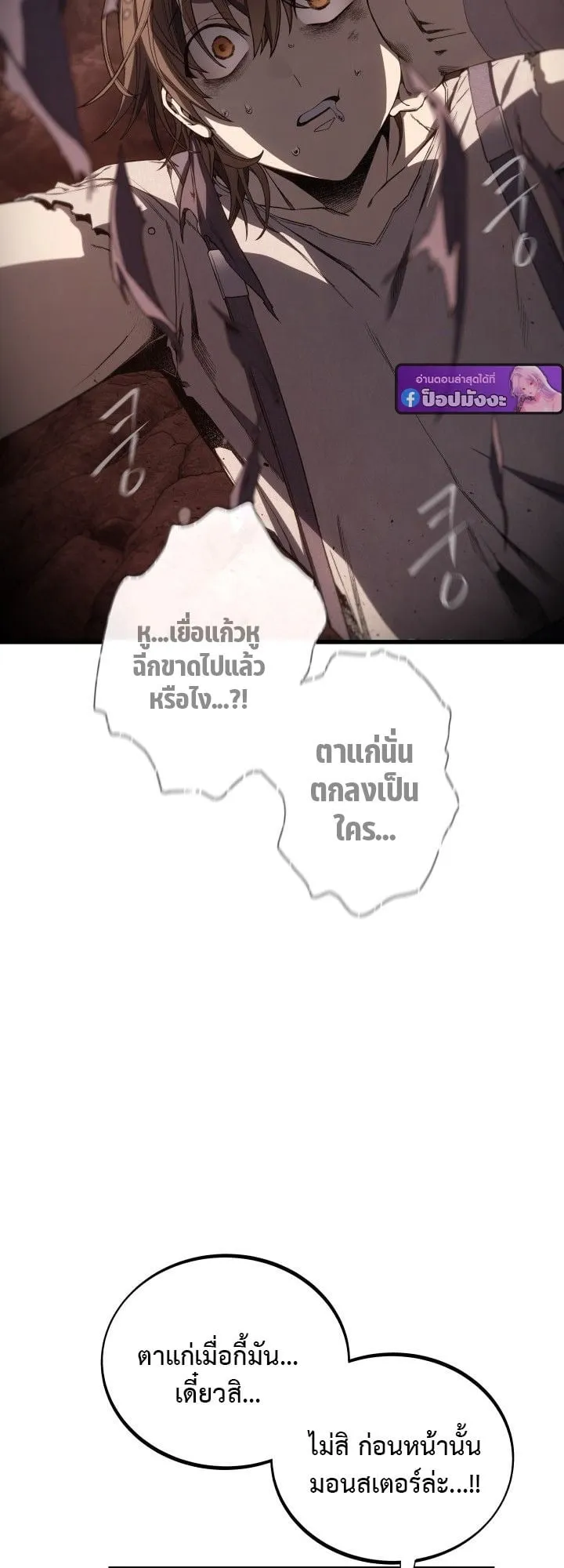 Sandmancer of the Scorched Desert จอมเวททรายแห่งทะเลทรายอันมอดไหม้ ตอนที่ 7 หน้า 11
