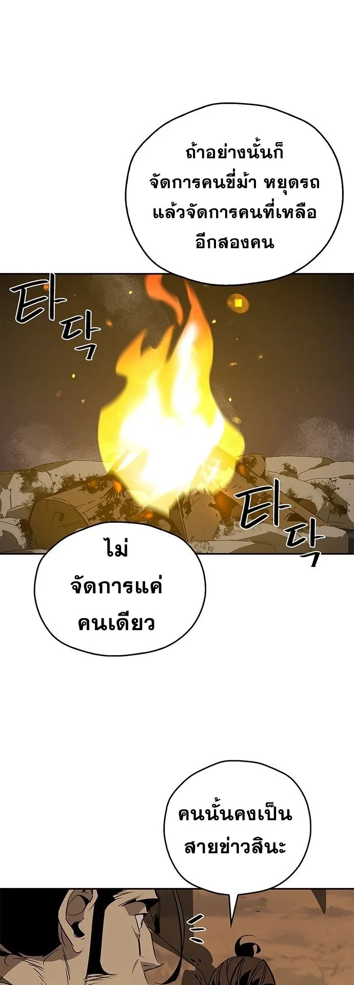 Wild West Murim ตอนที่ 27 หน้า 31