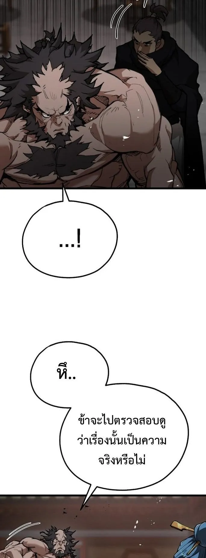 Unrivaled Spear Ghost ตอนที่ 39 หน้า 29