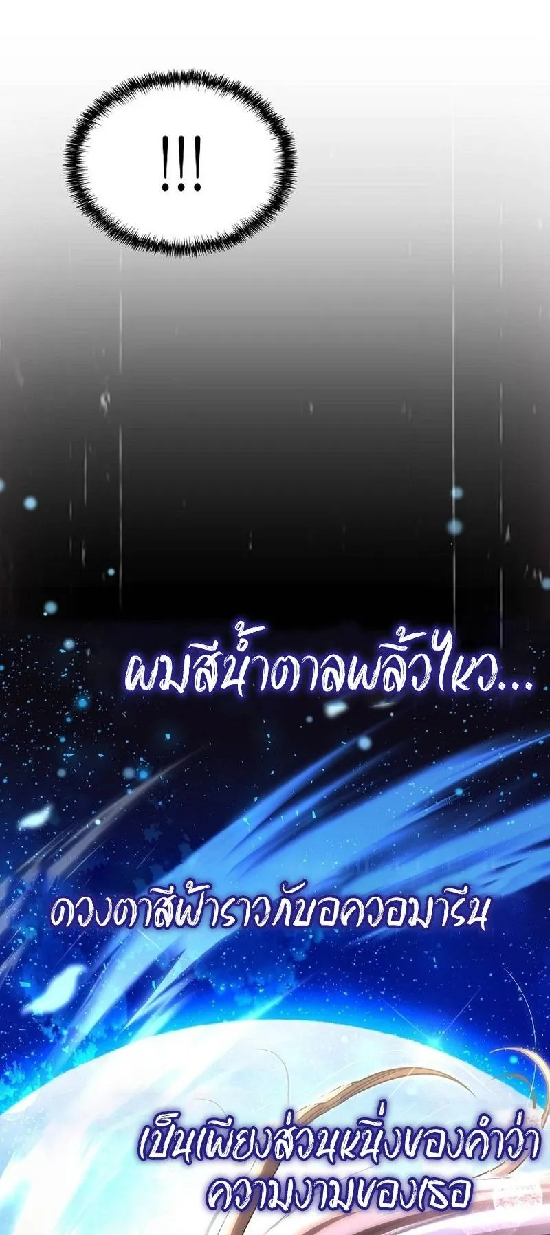 A Cadet Becomes a Prophet ตอนที่ 2 หน้า 72