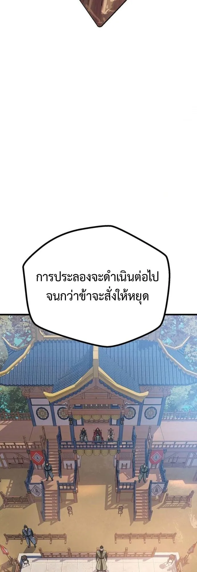Becoming the Cheon Clan’s Mad Dog ตอนที่ 5 หน้า 24