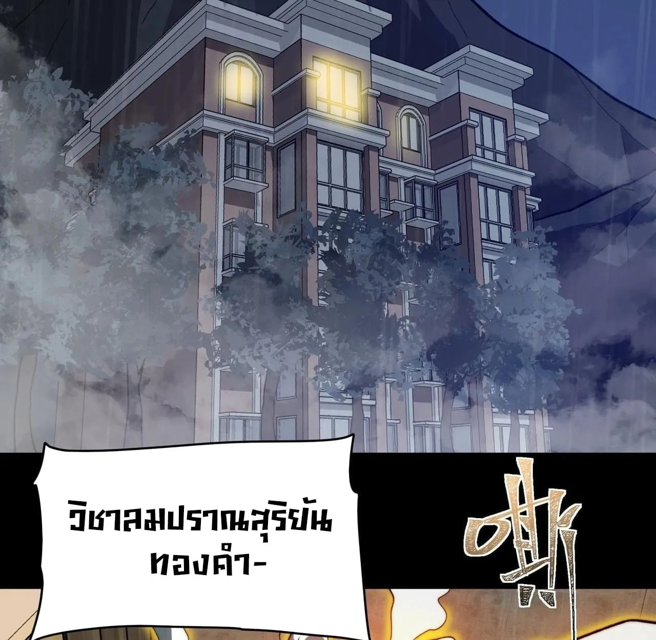 After breaking up with the school beauty, I became a martial arts master ตอนที่ 8 หน้า 19