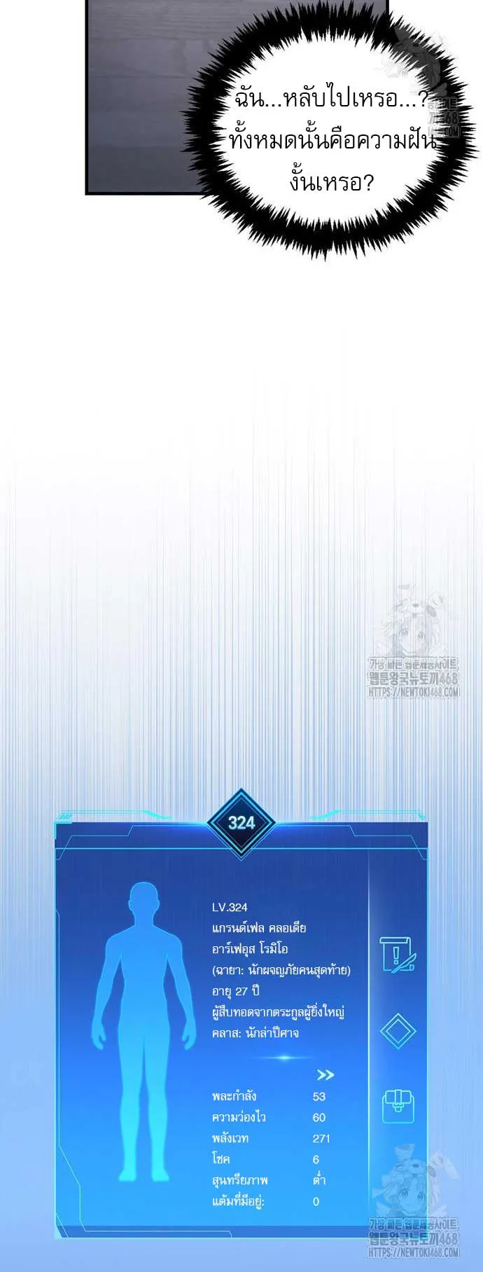 The Player Hides His Past ตอนที่ 66 หน้า 9