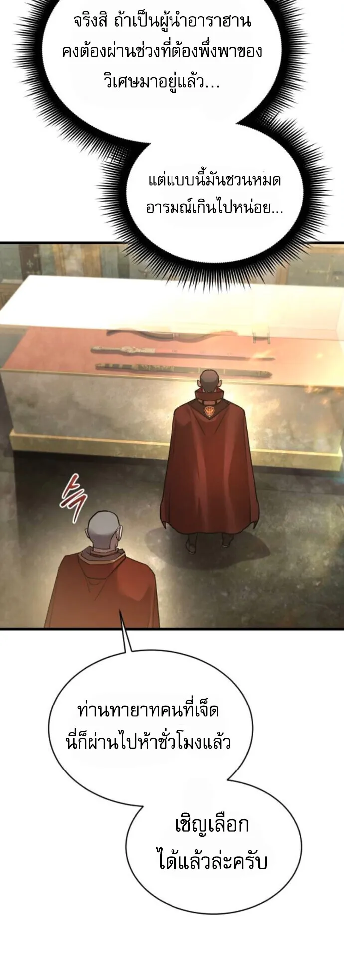 The Genius Mage Who Uses His Fists ตอนที่ 51 หน้า 56