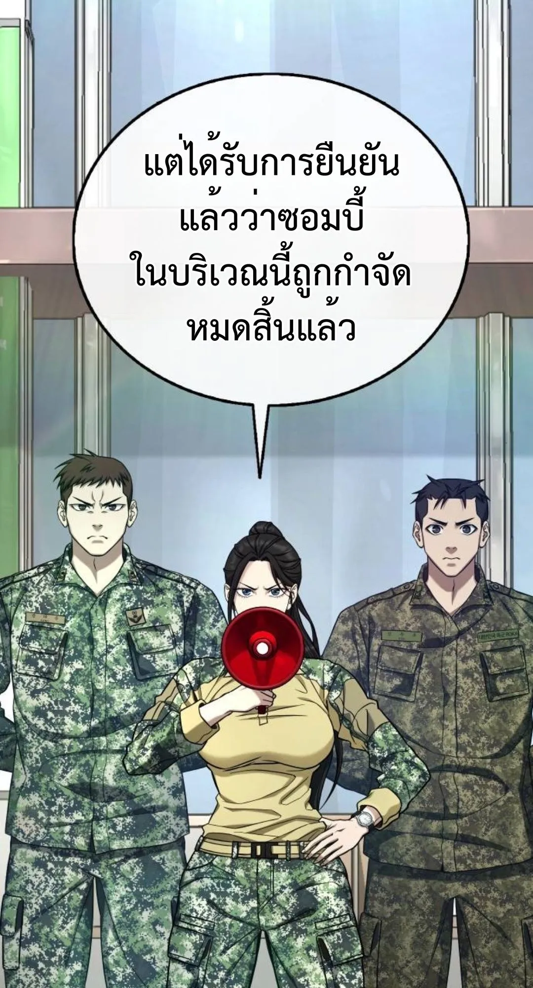 Zombie Papa ตอนที่ 4 หน้า 16