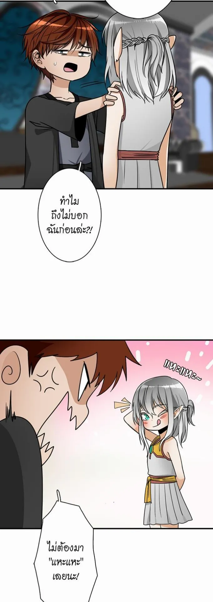 The Beginning After the End ตอนที่ 21 หน้า 20