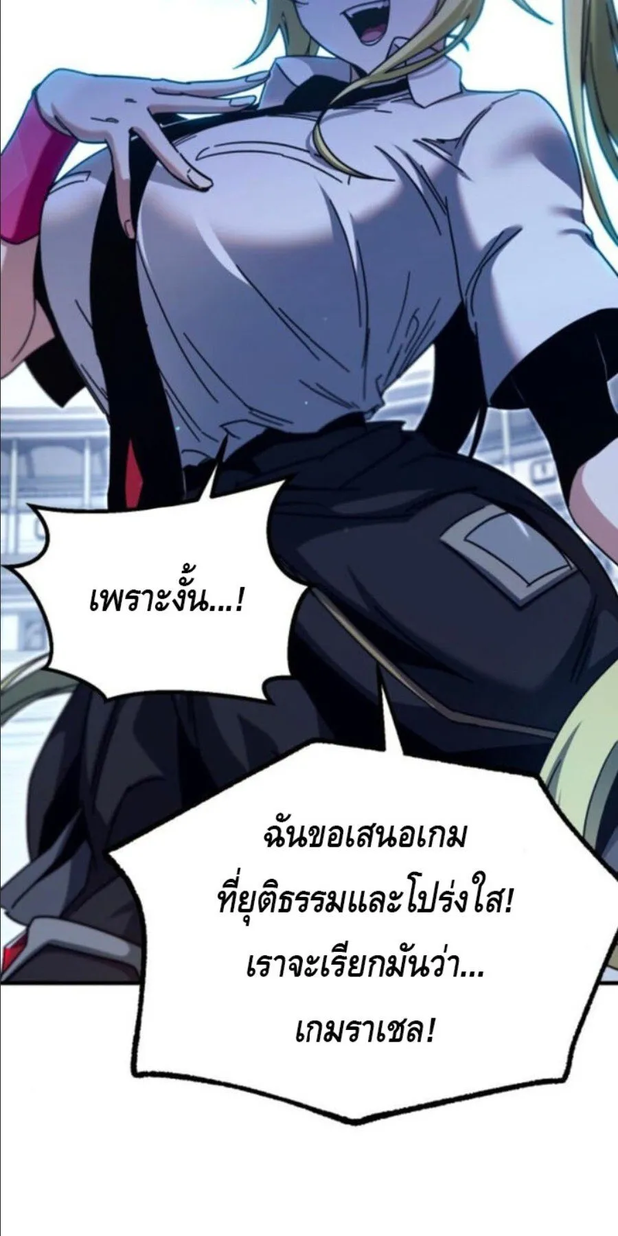 I Took Over The Academy With a Single Sashimi Knife ตอนที่ 40 หน้า 40