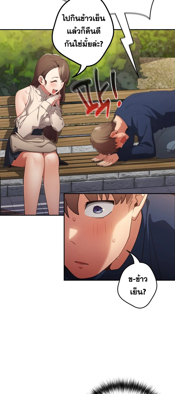 Thats Not How You Do It ตอนที่ 6 หน้า 48