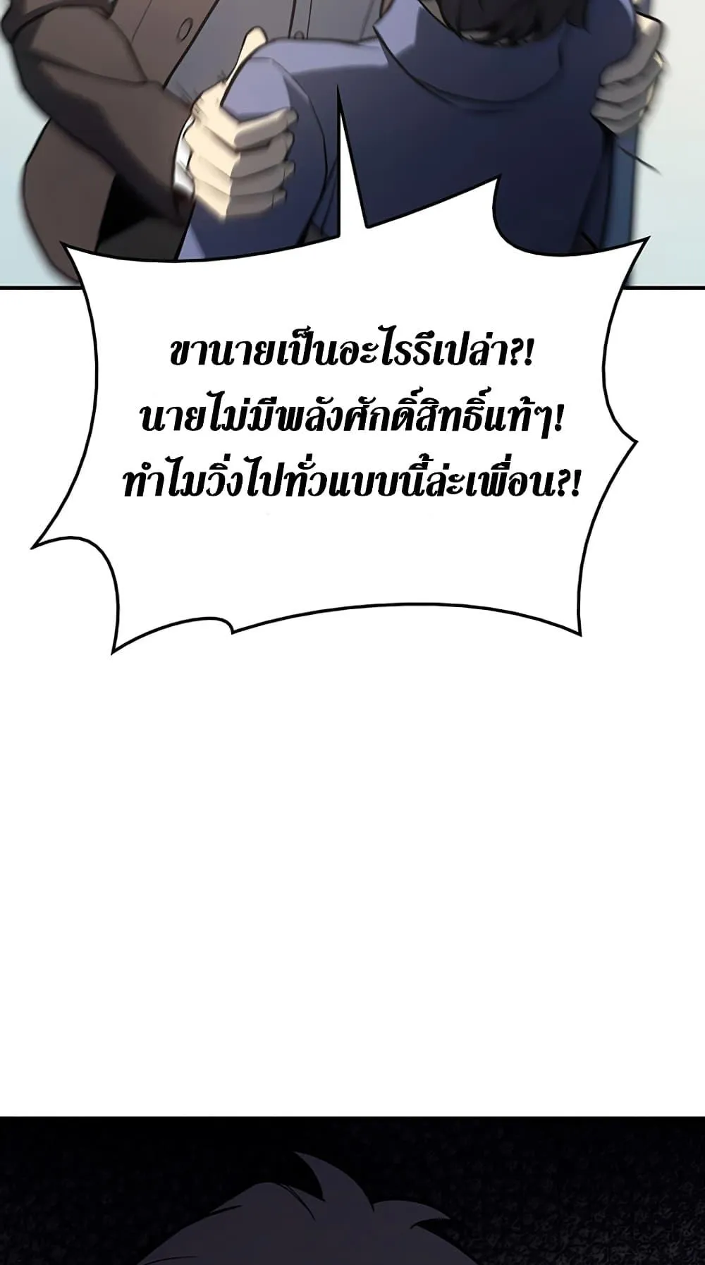 The Return of the Disaster-Class Hero ตอนที่ 10 หน้า 92