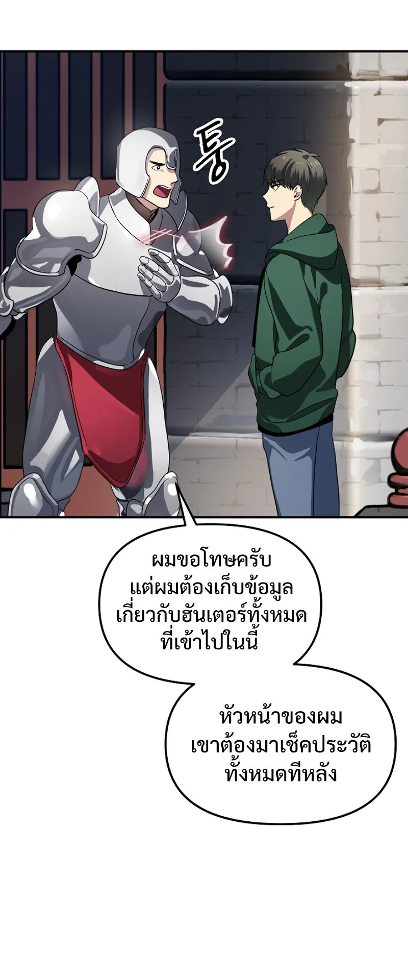 SSS-Class Suicide Hunter ตอนที่ 13 หน้า 59