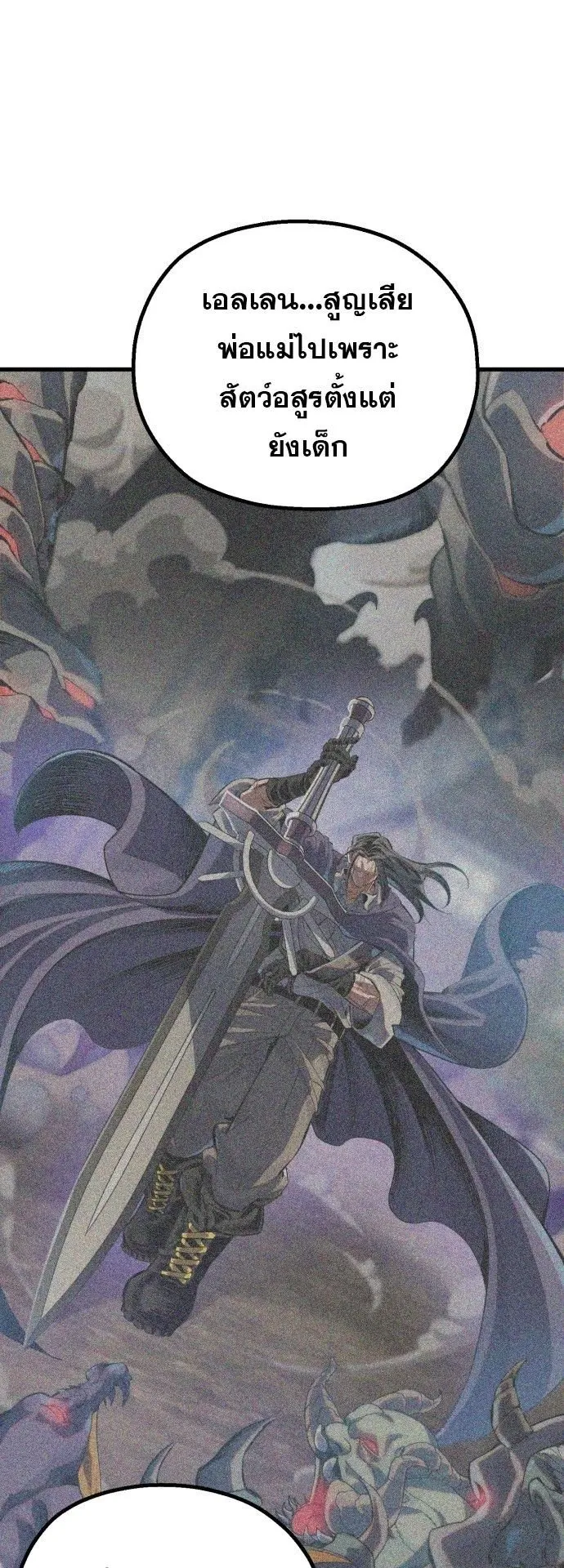 The Hero of the Heart Sword ตอนที่ 1 หน้า 48