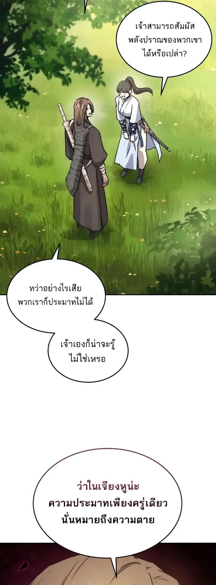 Absolute Dominion ตอนที่ 15 หน้า 67