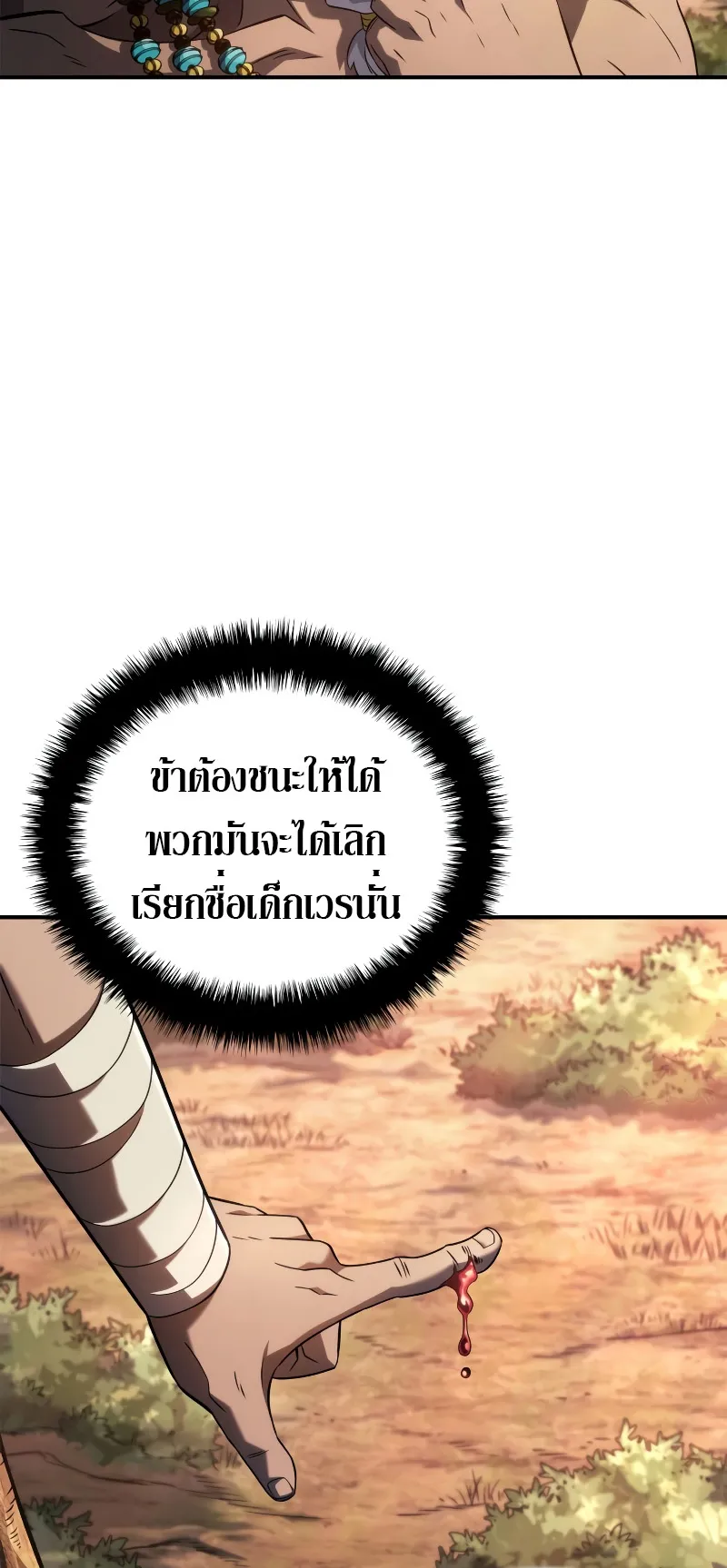 Revenge of the Iron-Blooded Sword Hound ตอนที่ 52 หน้า 57