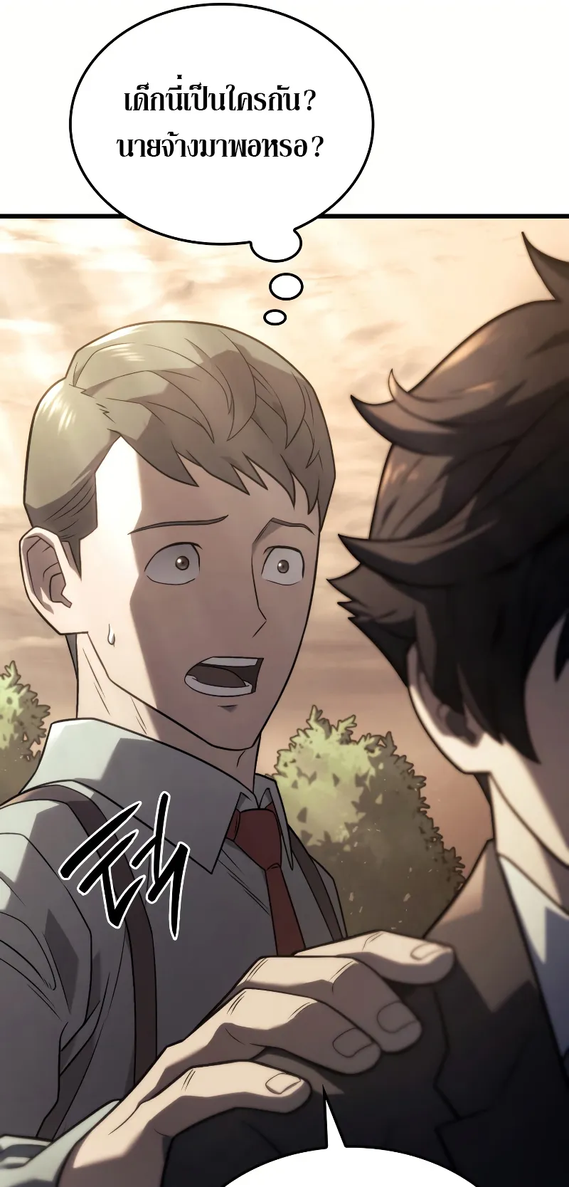 Revenge of the Iron-Blooded Sword Hound ตอนที่ 17 หน้า 10