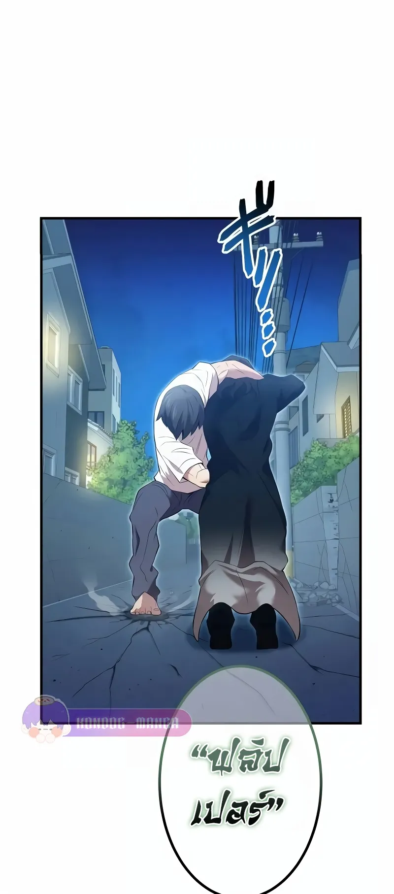 I am the strongest awakeners, recognized by all of the world‘s cheat masters ตอนที่ 7 หน้า 90