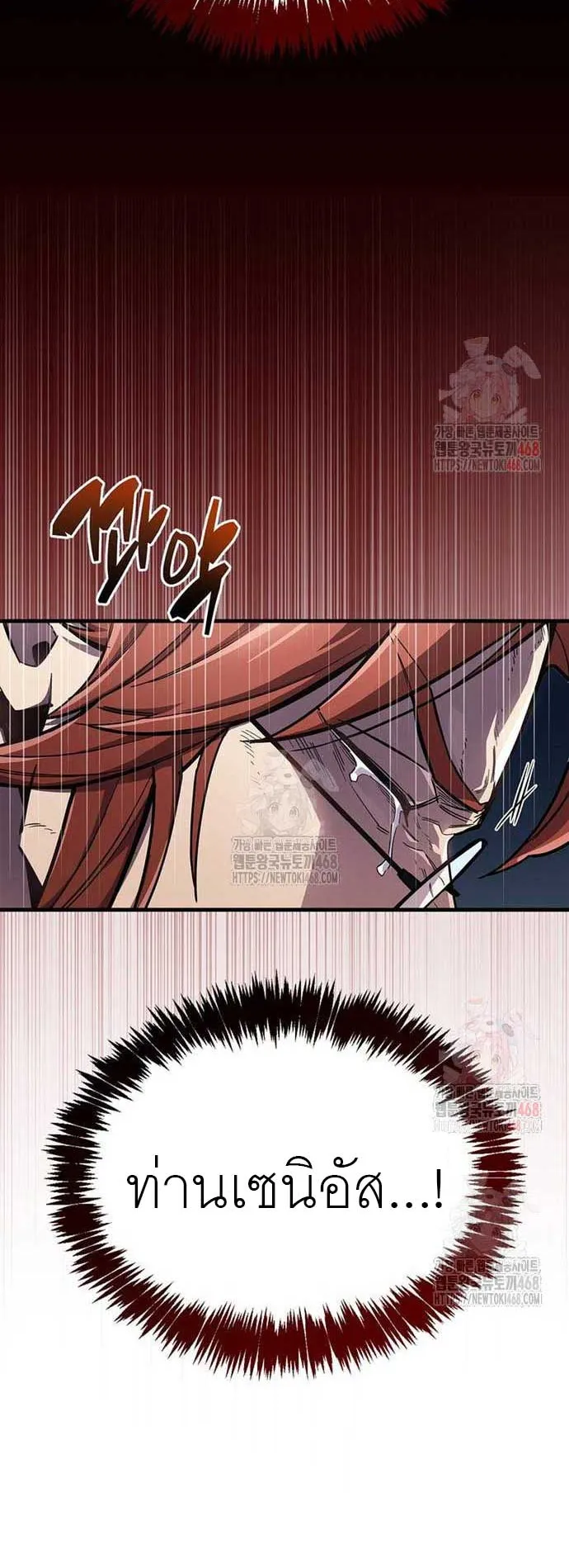 The Player Hides His Past ตอนที่ 70 หน้า 8