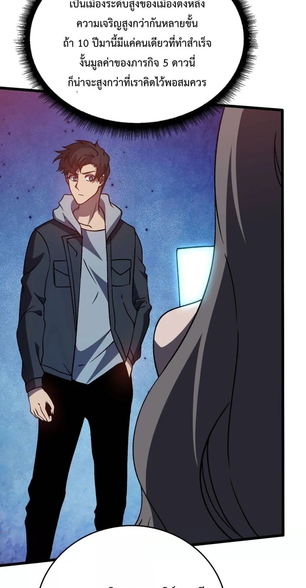 Starting as the Black Dragon BOSS ตอนที่ 6 หน้า 51