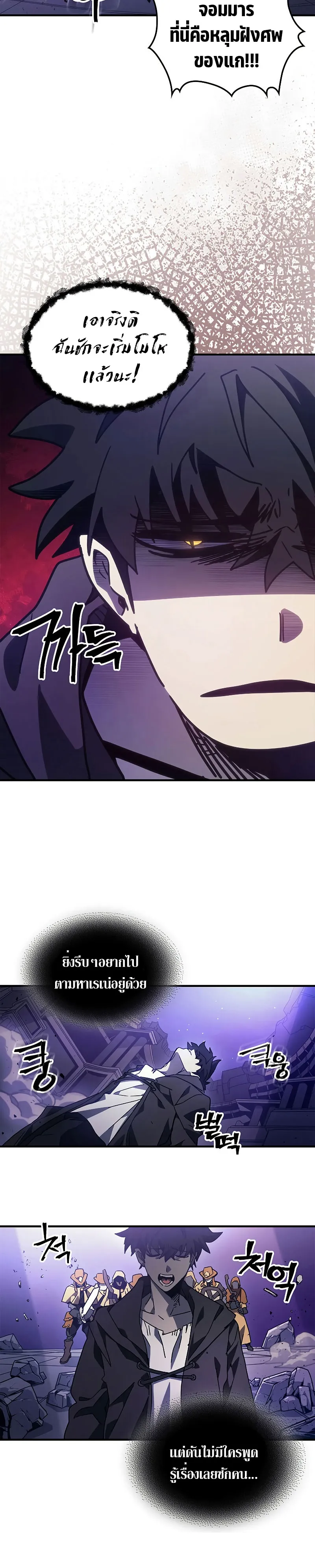 Mr Devourer Please Act Like a Final Boss ตอนที่ 7 หน้า 16