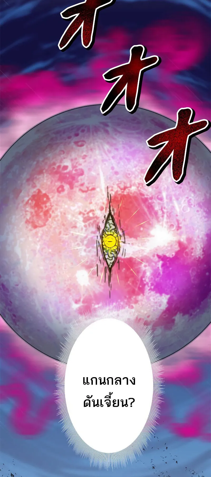 I’m an Ex-class Hunter ตอนที่ 6 หน้า 41