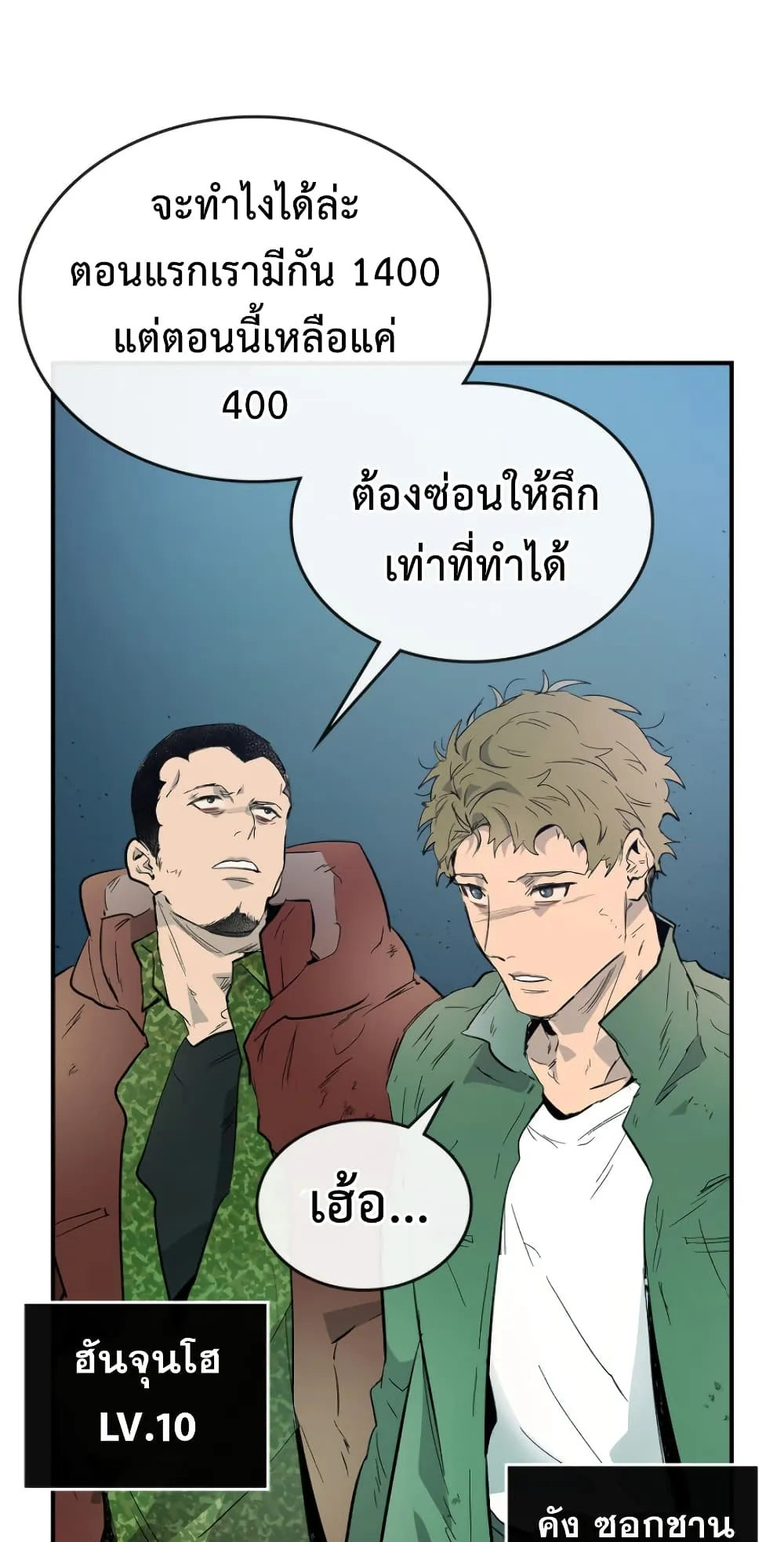 Leveling With the Gods ตอนที่ 8 หน้า 67