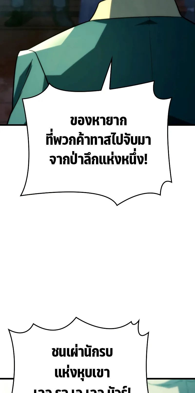 Revenge of the Iron-Blooded Sword Hound ตอนที่ 21 หน้า 33