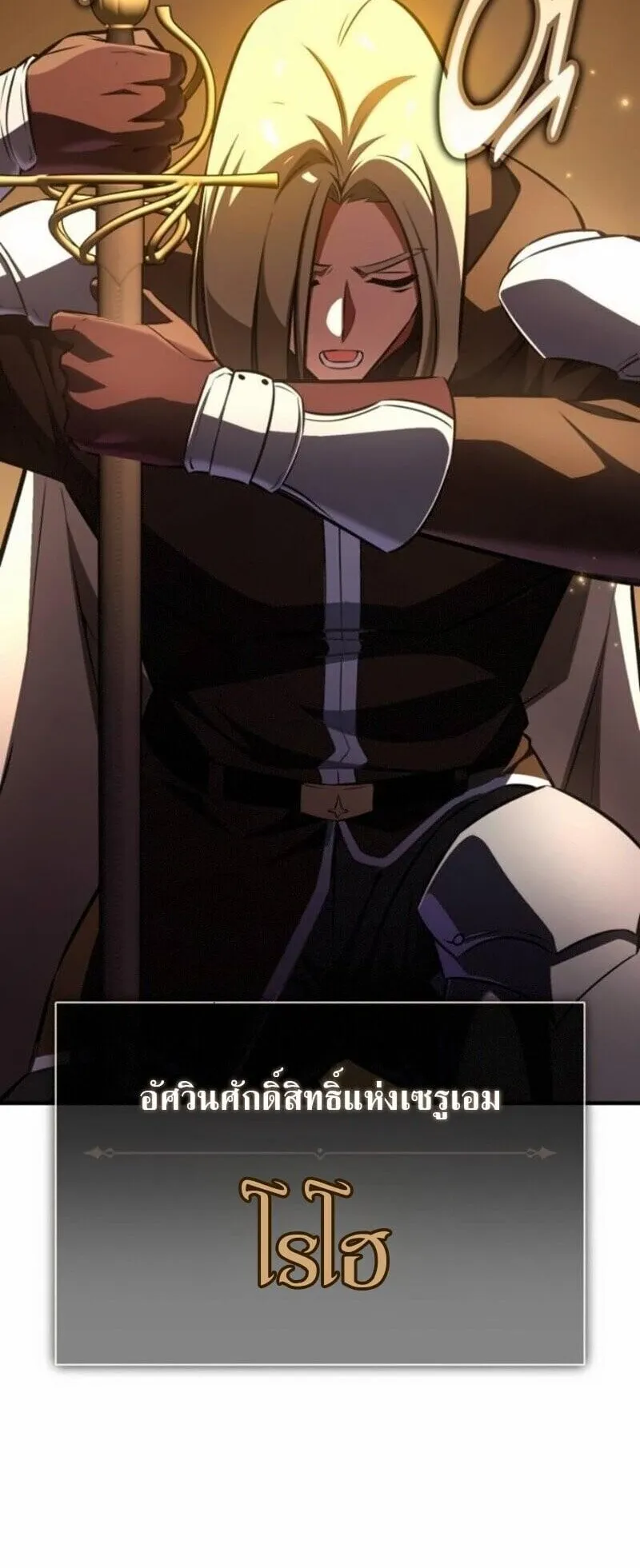 I Killed an Academy Player ตอนที่ 107 หน้า 46