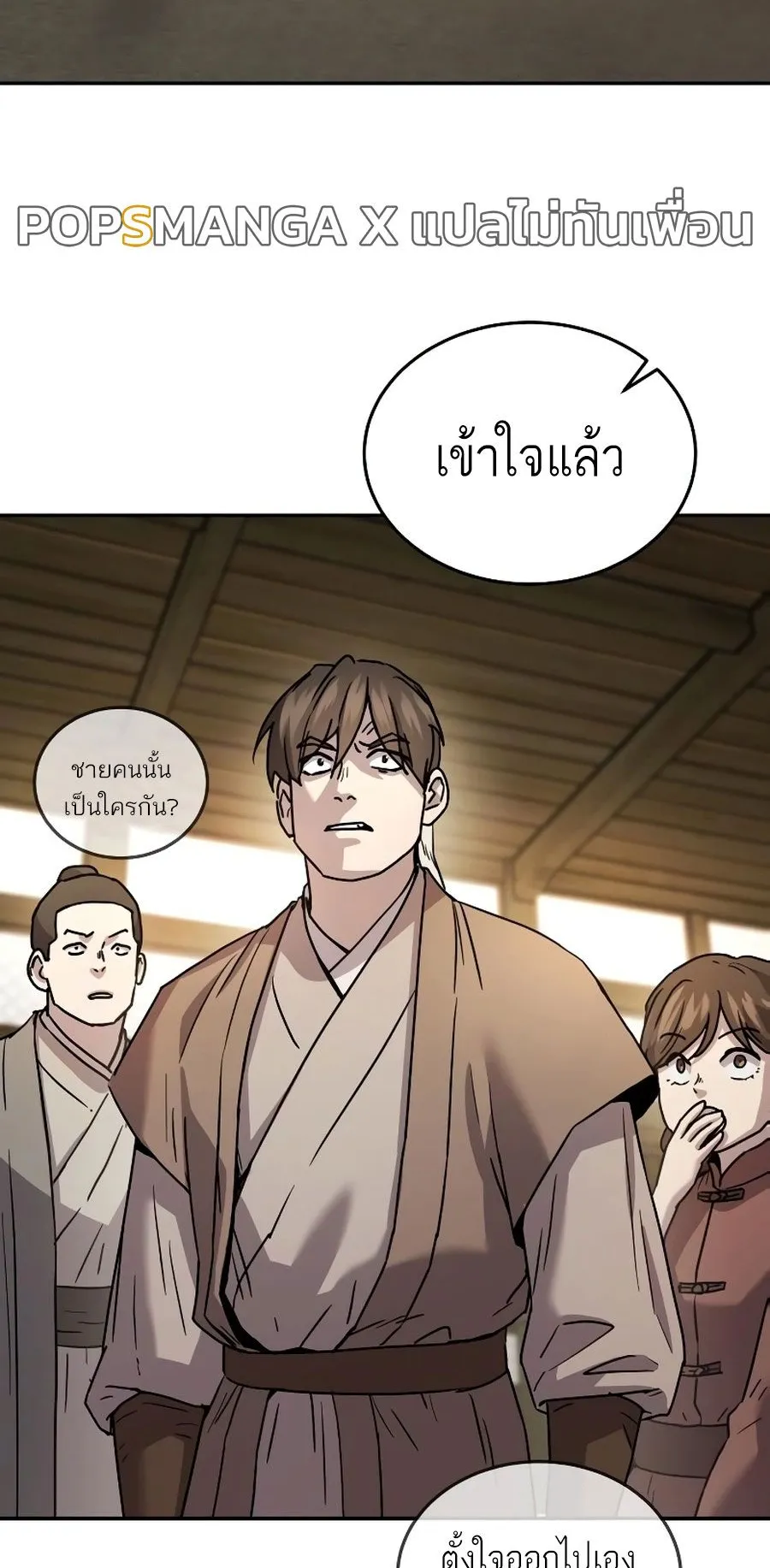 Absolute Dominion ตอนที่ 10 หน้า 51