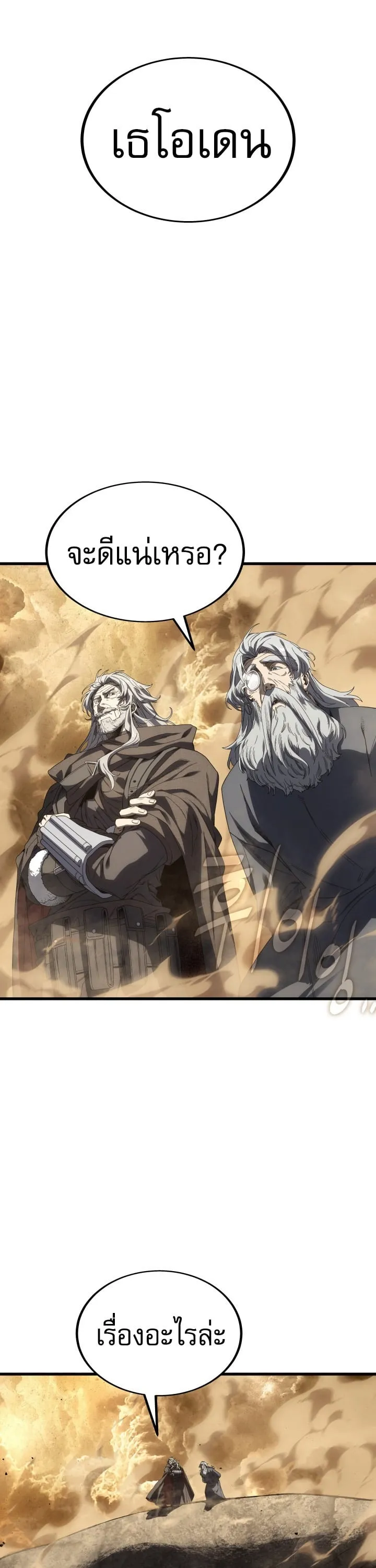 Sandmancer of the Scorched Desert จอมเวททรายแห่งทะเลทรายอันมอดไหม้ ตอนที่ 22 หน้า 19