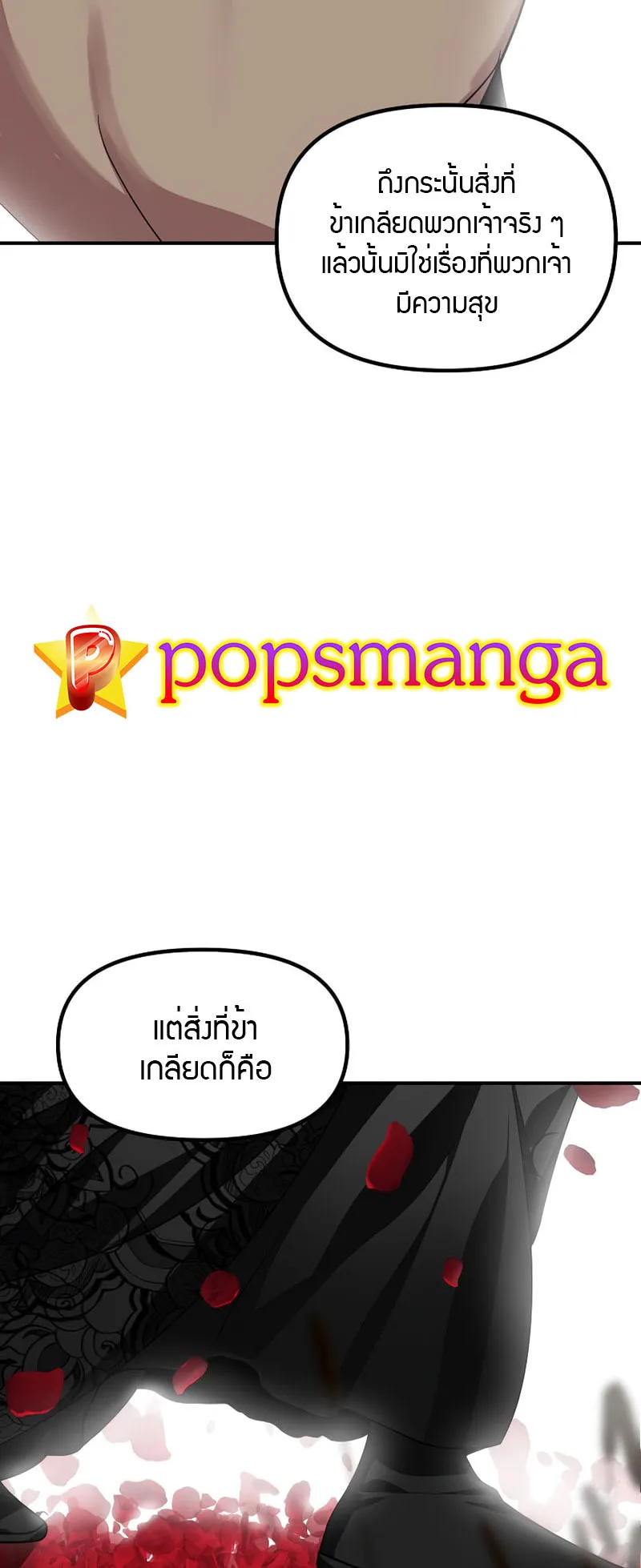 SSS-Class Suicide Hunter ตอนที่ 75 หน้า 41