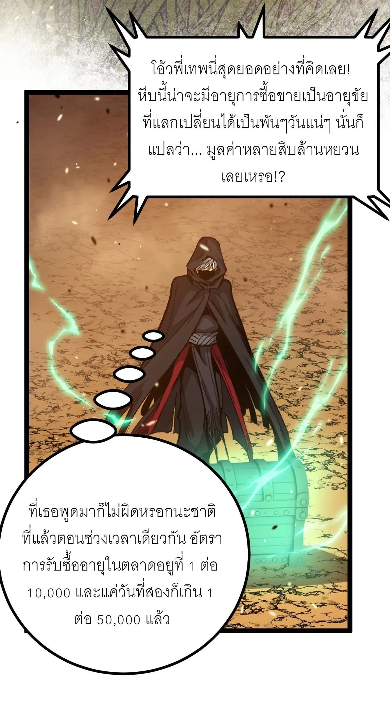 God-level Assassin, I Am the Shadow ตอนที่ 16 หน้า 15
