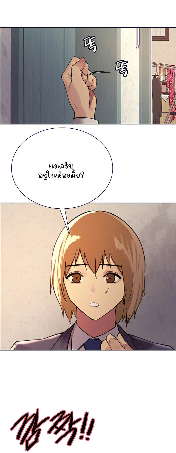 Sex-Stop Watch ตอนที่ 30 หน้า 56
