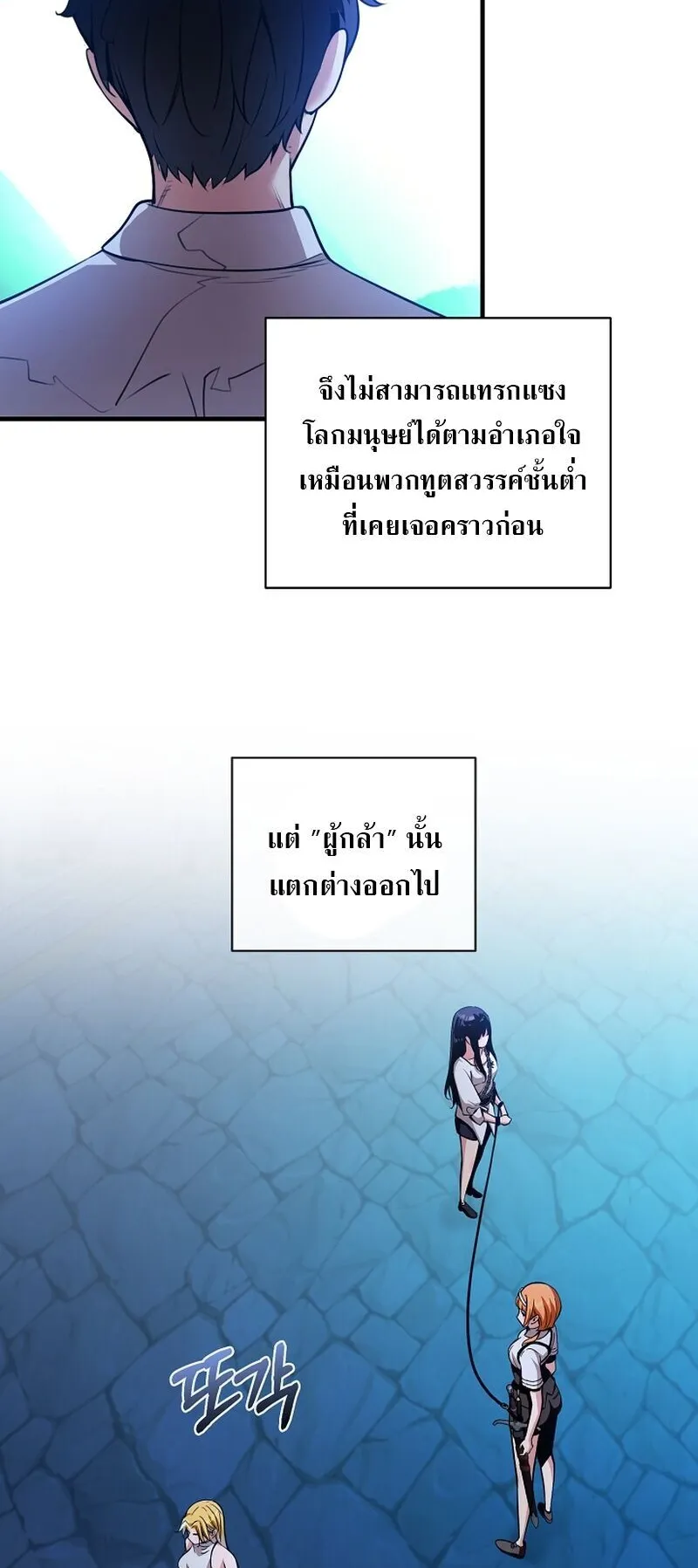 Fated to Be Loved by Villains ตอนที่ 47 หน้า 33