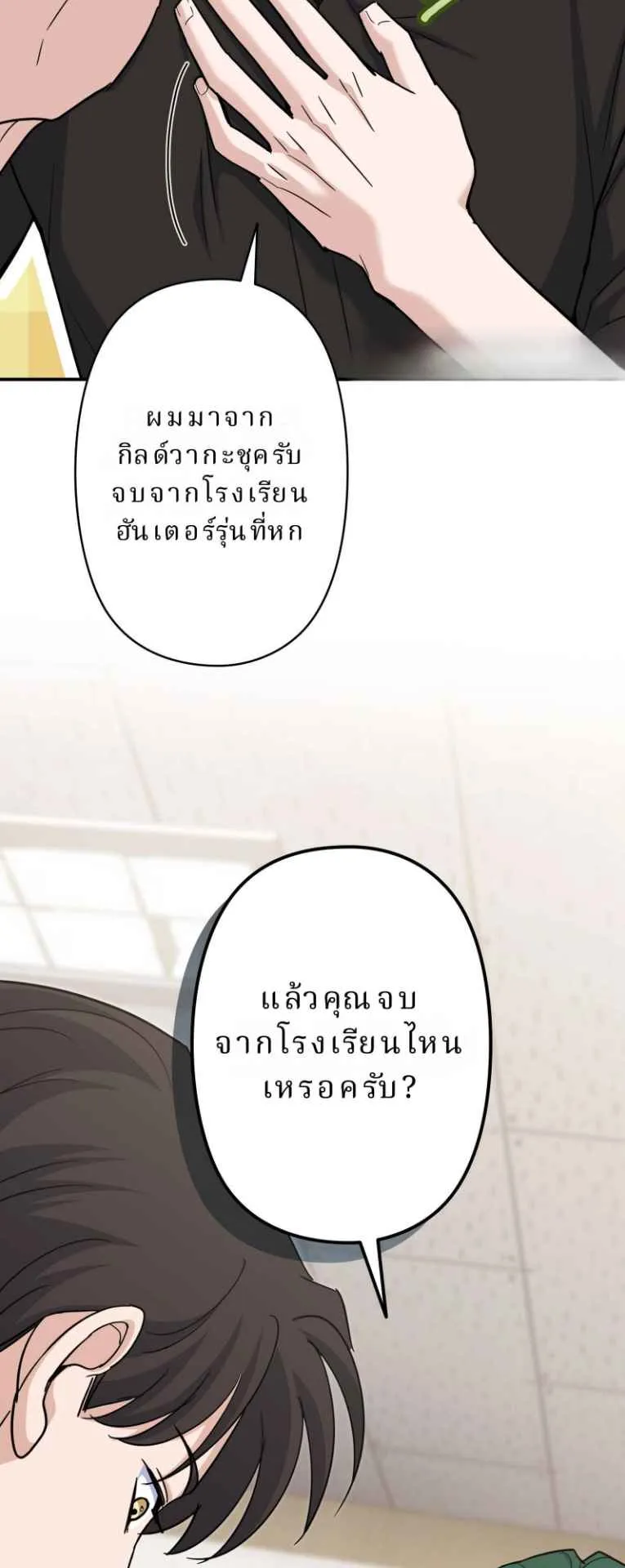 The Swordsmanship Instructor at the Academy ตอนที่ 2 หน้า 34